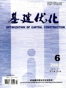 基建优化期刊